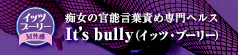 Dy̕\tӂ߃wXyIt's bullyzsE㵒pvC